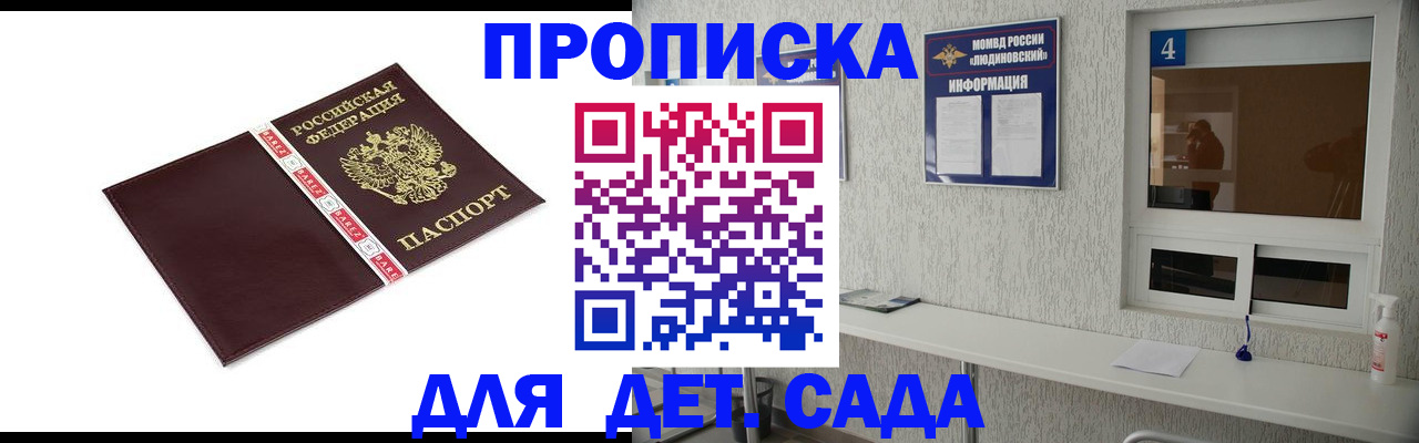 регистрация для дет. сада в Дудинке